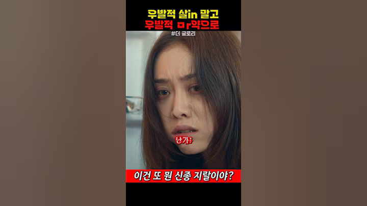 우발적 살in 말고 우발적 ㅁr약으로