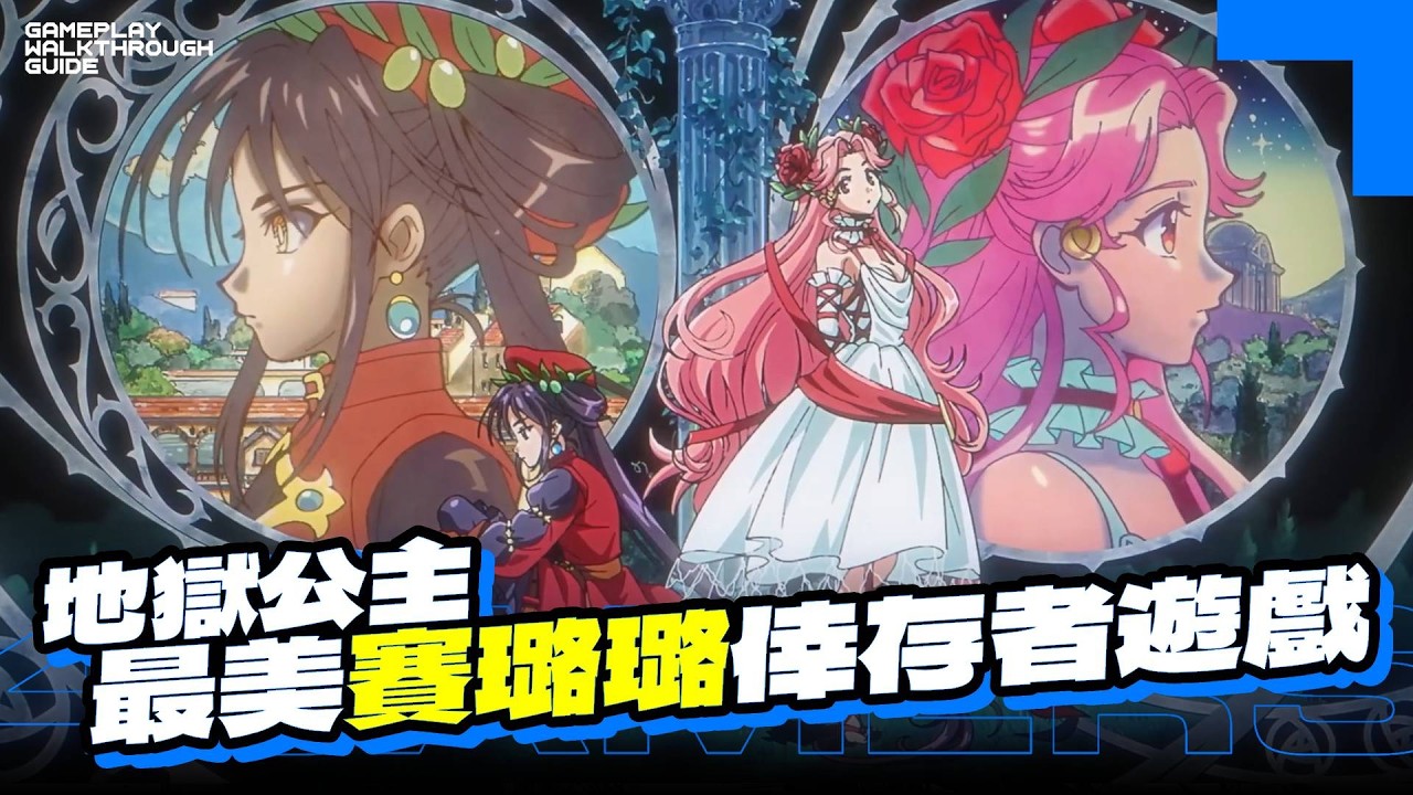 精緻賽璐璐風搭倖存者玩法,《地獄公主 Hell Maiden》超香美少女搭配華麗必殺技演出,讓90年代動漫迷難以抗拒 縮圖