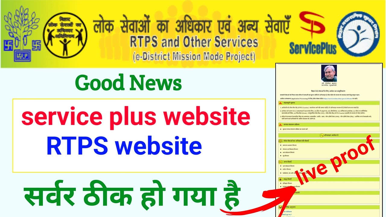 Bihar RTPS site is working | Bihar service plus website is working ...