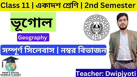 Class 11 Geography Semester 2 Syllabus 2025|একাদশ শ্রেণির ভূগোল সিলেবাস ও নম্বর বিভাজন |WBCHSE Board