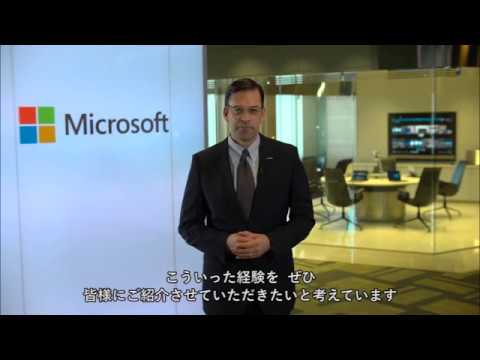 日本マイクロソフトの働き方 (新たな取り組み編）