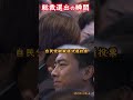 【2人の表情は】高市新総裁...選出の瞬間!小泉進次郎氏は逆転ならず...決選投票