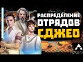 Лучшие отряды на СДЖЕО - Как правильно распланировать свои пачки на миссии? - SWGOH