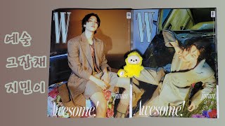 방탄소년단 지민 💕 패션 매거진 📚 더블유 코리아 언박싱 🐥 BTS Jimin cover 2023 W Korea magazine Unboxing 💜