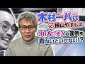 木村一八がきた！①～ゲストの法律相談シリーズ