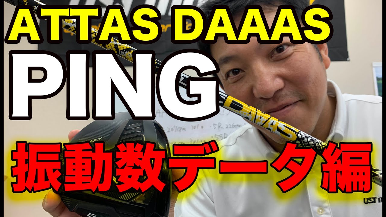 ATTAS DAAAS Pin Vibration Frequency Data - YouTube