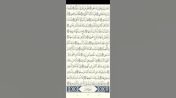 سورة النازعات برواية السوسي عن أبي عمرو البصري #المصحف #اكسبلور