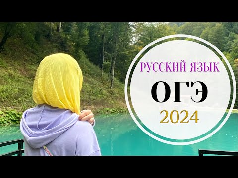 Разбор Варианта Огэ По Русскому Языку | Сборник Дощинского