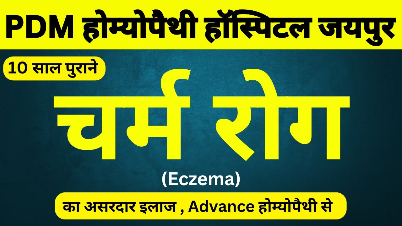 10 साल से थी Skin Problem! Advance Homeopathy से मिला Permanent Relief 