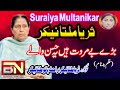 BARAY BE-MURAWAT HAIN SURAYYA MULTANIKAR FILM BADNAAM By Bahawalnama Hd