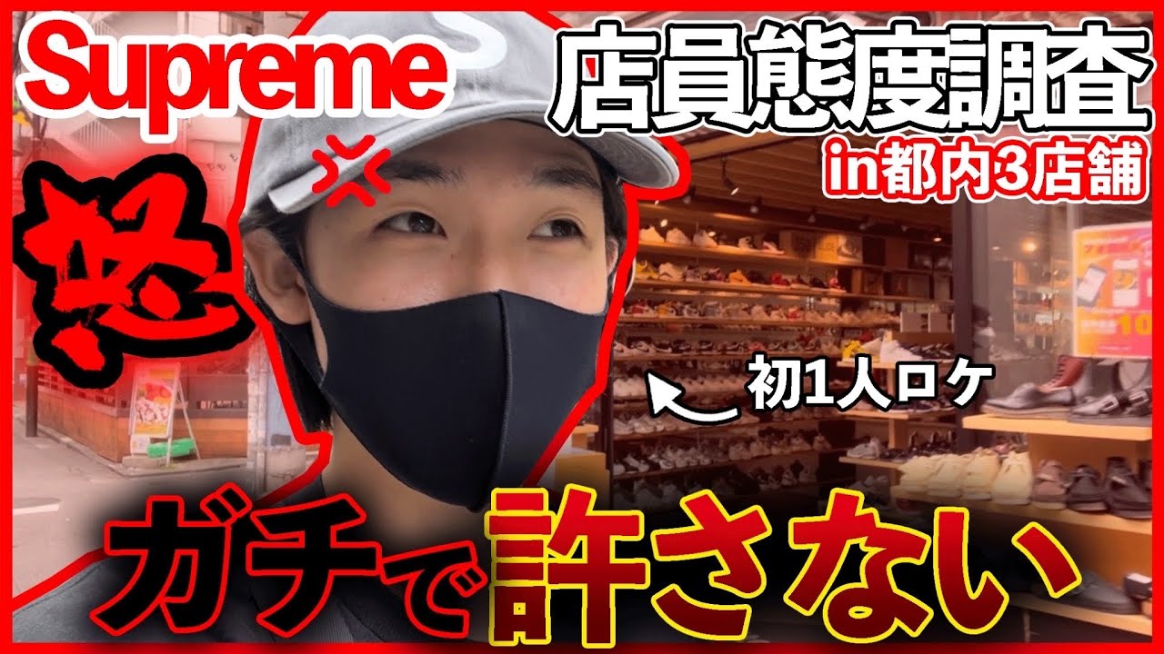 supreme 接客