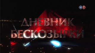 Сюжет Телевидения Новороссийска. «Время Новостей». 04.02.2022
