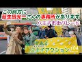 この前方に萩生田光一さんの事務所があります～八王子市街パレード＠八王子アクション第104回 2024/03/16