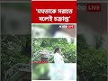 'মমতাকে সরাতে দলেই চক্রান্ত', চাঞ্চল্যকর দাবি কল্যাণের #Kalyaanbanerjee #TmcNews