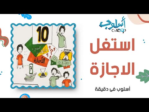 فيديو: كيف لا تمرض في الإجازة