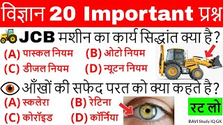 Science gk in hindi | विज्ञान के प्रश्न | Vigyan Questions answer | General science | Science Tricks screenshot 5