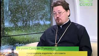 Беседы с батюшкой. Ответы на вопросы. Эфир от 12 июня 2015г(На вопросы телезрителей отвечает игумен Силуан (Туманов), председатель издательского совета Санкт-Петербу..., 2015-06-13T07:20:24.000Z)