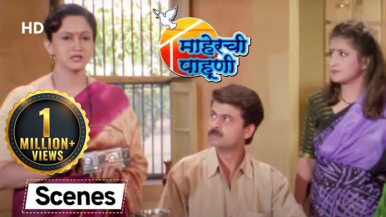 Maherchi Pahuni (माहेरची पाहुणी) - Ashok Saraf - Alka Kubal - Marathi Emotional Scenes