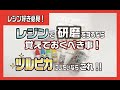 研磨について、（レジンの最後の仕上げは研磨）