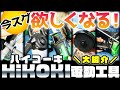 【Hikoki特集】Hikokiの電動工具が優秀！hikokiの電動工具を徹底解説検証