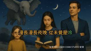 三人行 - 林子祥，劉天蘭，詩詩