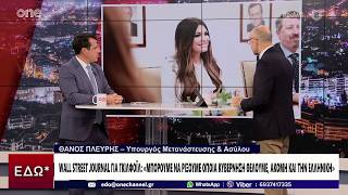 Ο Θάνος Πλεύρης στην εκπομπή «Εδώ*» στο ONE | 28.09.2026