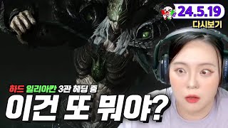 [24.5.19] 로아 드뎌 