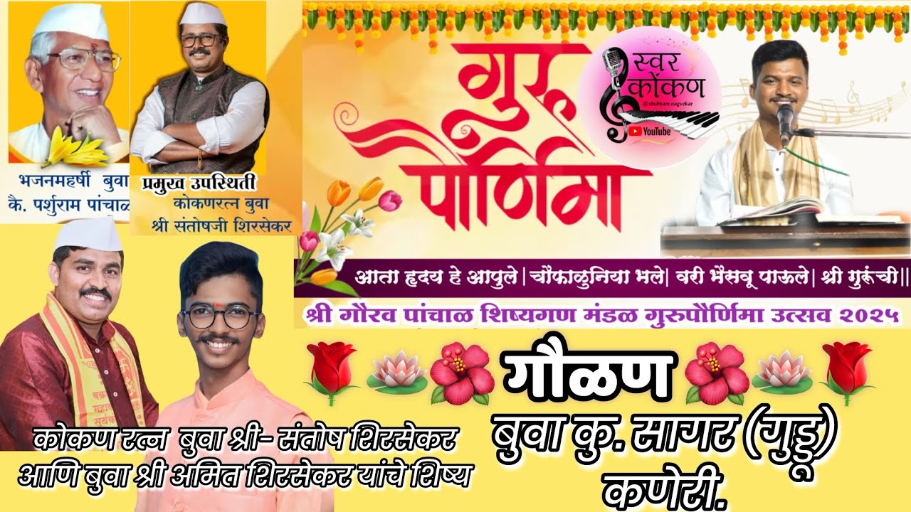 #गौळण काय ऊणे का करीतो श्री चोरी |बुवा गुड्डु कणेरी | sagar kaneri | kay une ka karito shri chori