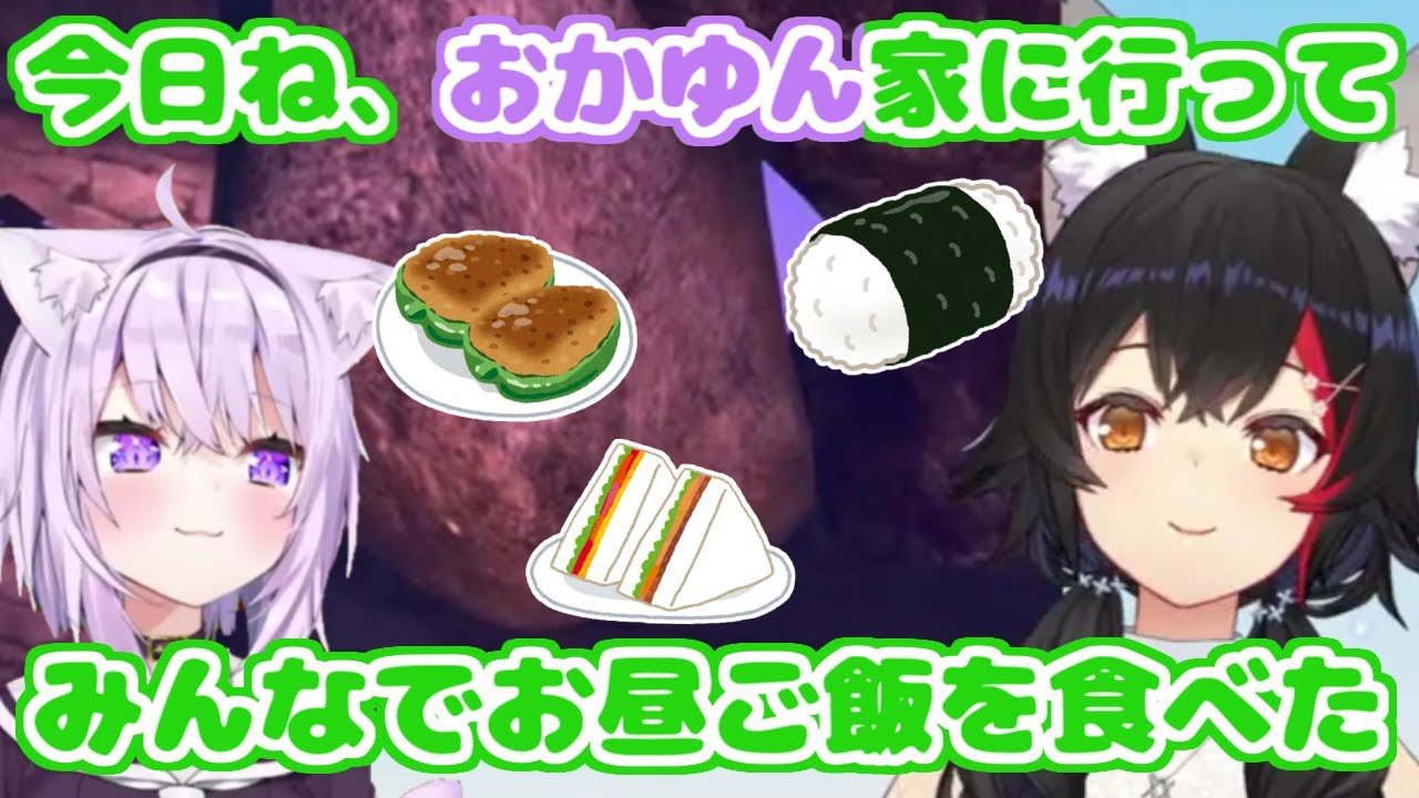 【ホロライブ切り抜き】おかゆん家で開いた昼ごはん会の裏話をするミオちゃん【大神ミオ/猫又おかゆ】