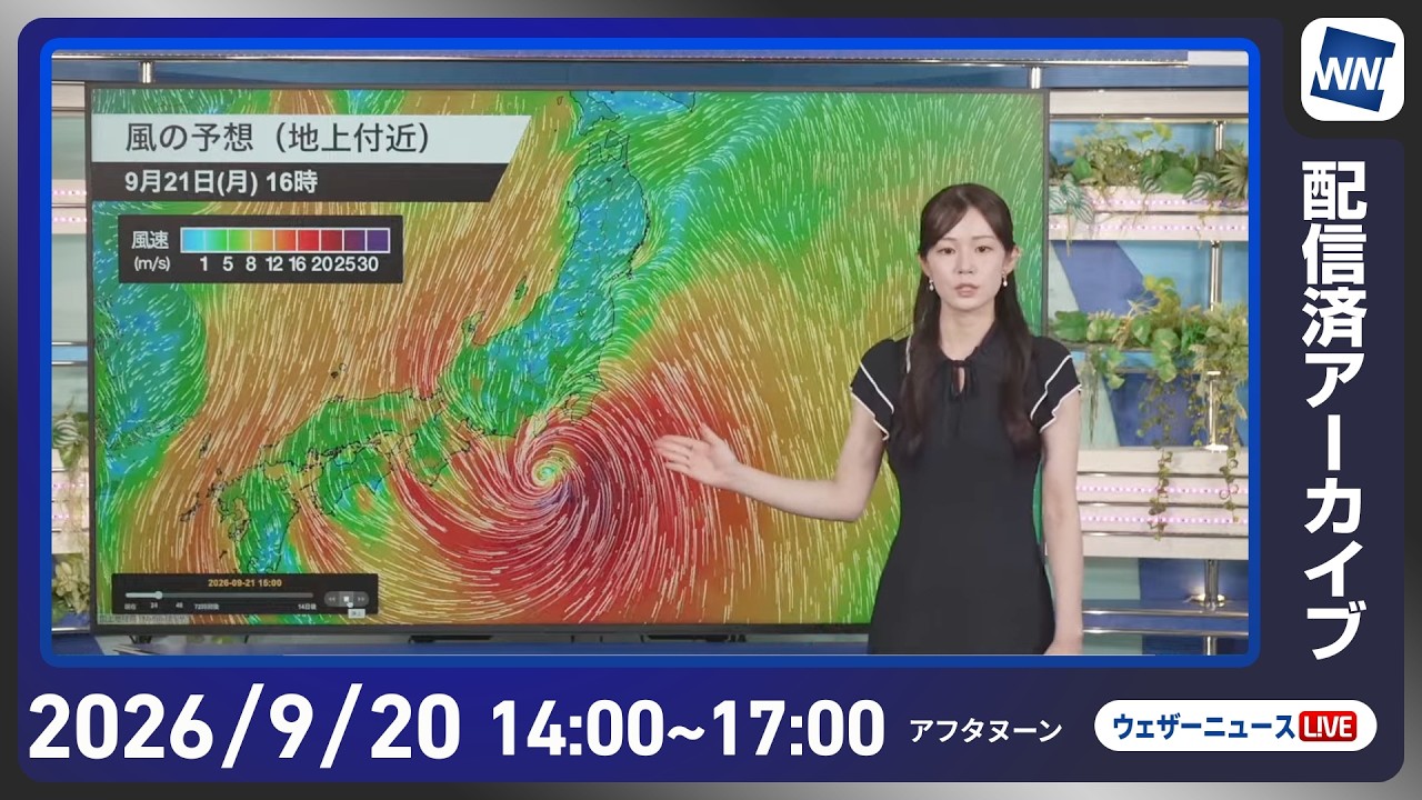 【LIVE】 最新地震・気象情報　ウェザーニュースLiVE