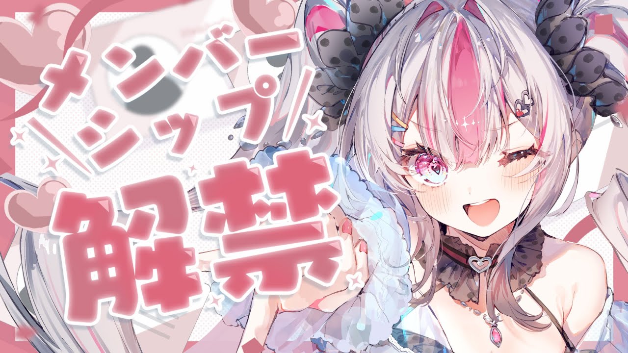 メンバーシップ解禁】桃川界隈に加入しますか？【桃川ニジマス / うお
