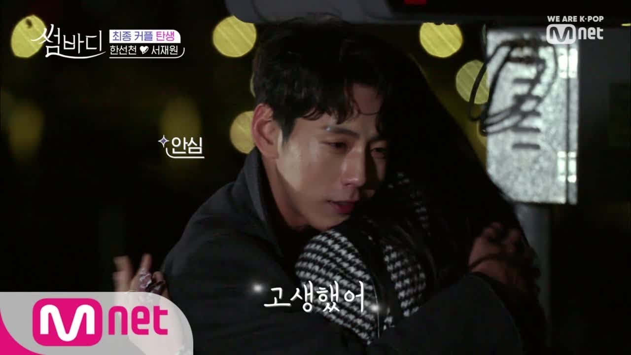 Somebody [커플탄생♡]재원, 기다려준 선천에게 달려가 손 꼬옥 처음과 끝을 같이 190208 EP.10