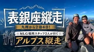 [Omote-Ginza Traverse] A 4-Day, 2-Night Trip from Kyushu! Two MLG Fukuoka Staff Members Take on t...