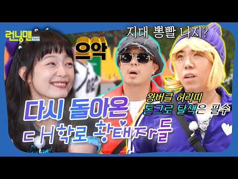 「○lつ<strong>ㅓ</strong> 찐○l⊂ト..! 대학로에서 아이돌과 연애하던 그시절, 런닝맨의 와.투.케🌟」 #런닝맨