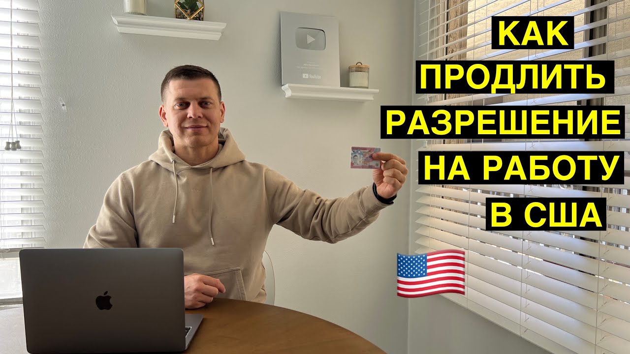 Документ о разрешении на работу, зеленая карта