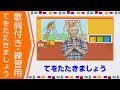 子供向けの歌┃練習用：手をたたきましょう（歌詞つき・ピアノのみ）