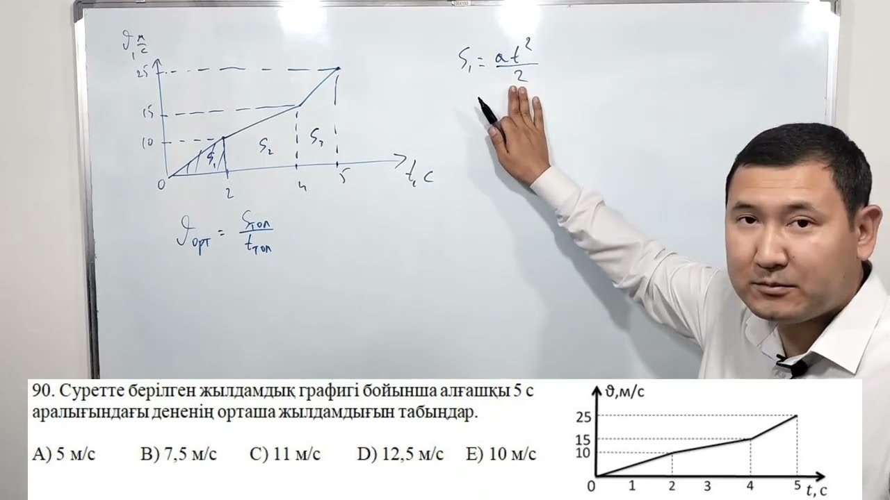 Қозғалыс графиктері есептері