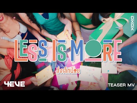 4EVE - สิ่งเล็กน้อย ( LESS IS MORE ) Prod. by URBOYTJ | Official MV Teaser