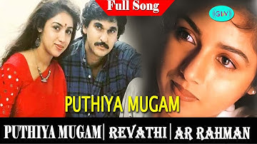 Pudhiya Mugam Movie Full songs | Revathi | Suresh Chandra Menon | A. R. Rahman
