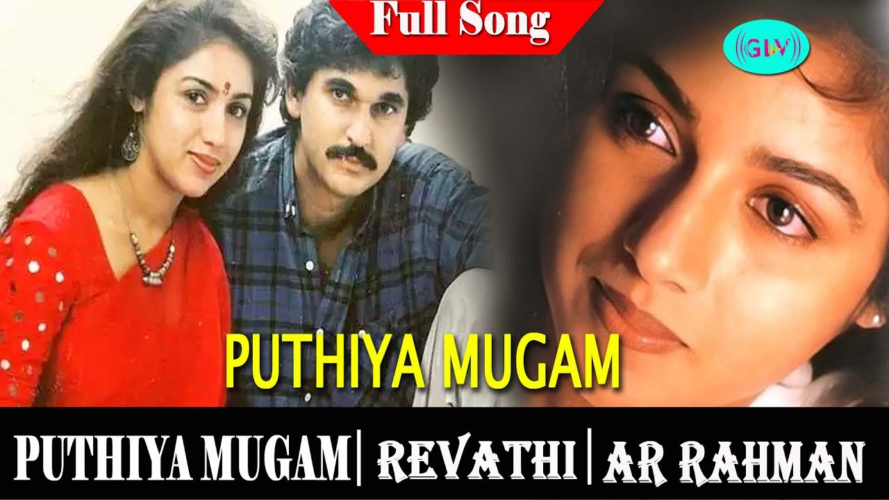 Pudhiya Mugam Movie Full songs | Revathi | Suresh Chandra Menon | A. R. Rahman