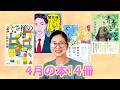 最近私が読んだ本 4月編
