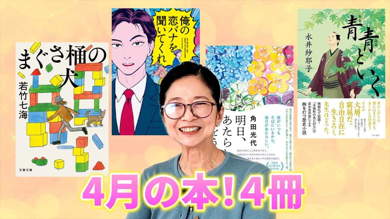 最近私が読んだ本 4月編