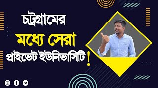 Top 5 Private University in Chittagong | Best Private University | Dhaka Bangladesh | Mosharof Adnan