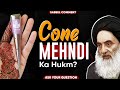 Sabeelmedia  cone mehndi lagana cone mehndi lgakar wuzu ya ghusl cone mehendi se wuzu ho jata hai