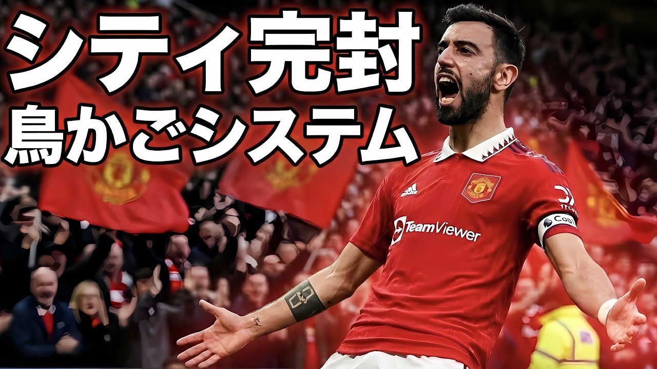 【完勝】なぜ32%でも圧倒できた？キャリックの「ロドリ封鎖」と中盤を制圧した5人の怪物