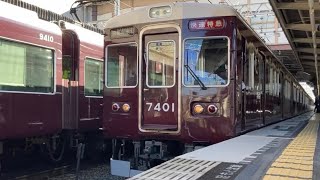 【代走】阪急7300系 7321F 快速特急京都河原町行 桂駅 発車