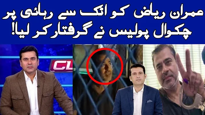Live Update: Imran Riaz Arrested Again || Ather Ka...