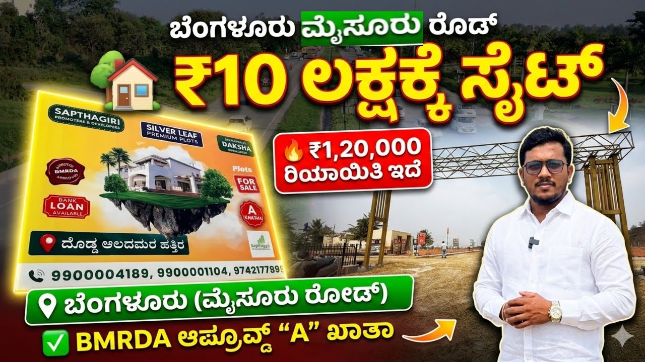 BMRDA approved A khata site for just ₹10 lakhs only | plots for sale in bangalore 
