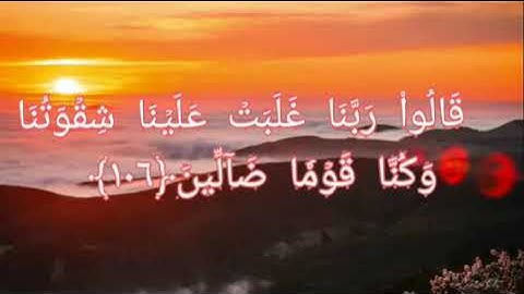 تلاوة يخشع لها القلب والجوارح من سورة المؤمنون الاية 97 الى اخر السورة