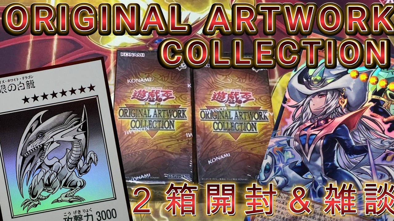 YuGiOh] Opening 2 Boxes of ORIGINAL ARTWORK COLLECTION & Chat